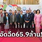 รัฐบาลไทย 1 8 65
